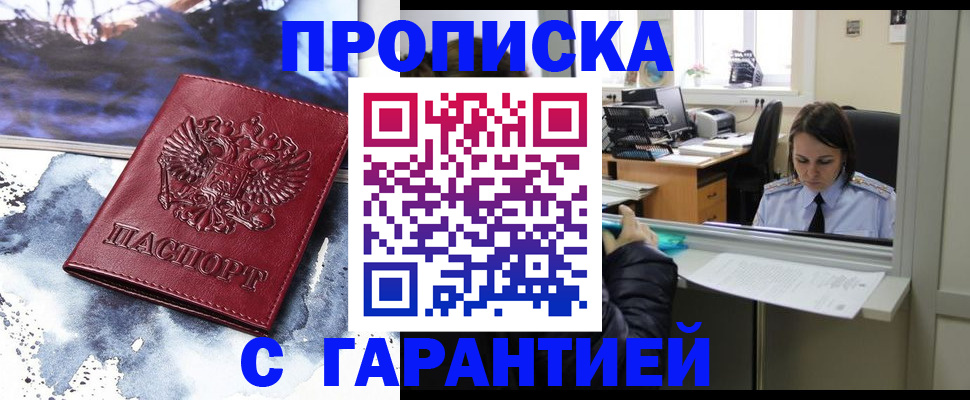 временная регистрация для школы в Подольске