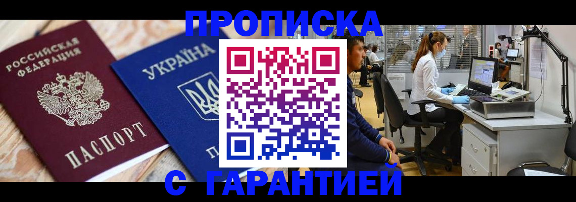 временная регистрация для школы в Подольске