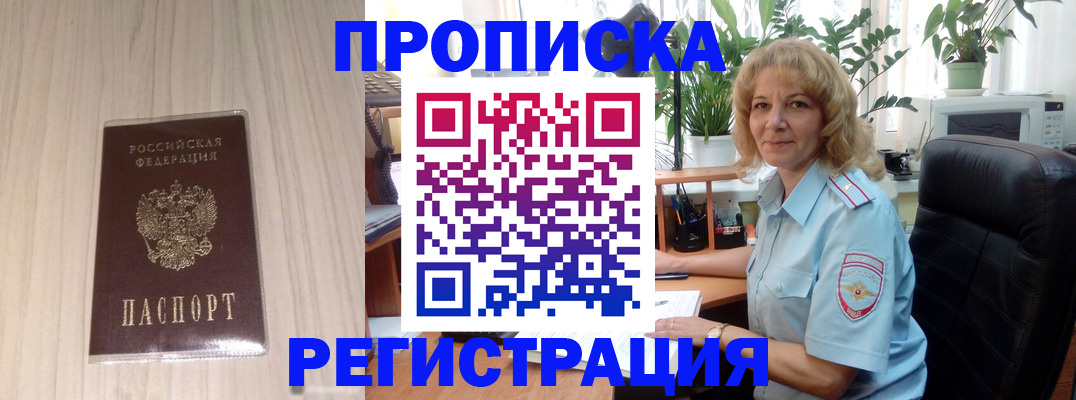 прописка штамп в Подольске