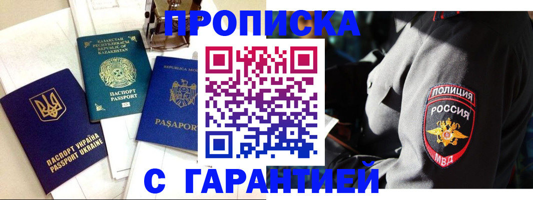 регистрация в Подольске