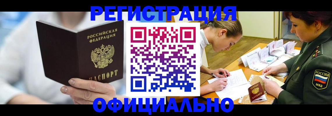 прописка в Подольске