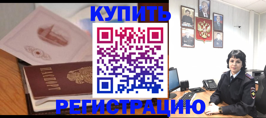 прописка для работы в Подольске